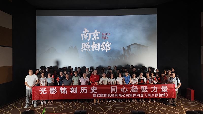 集体观影南京照相馆