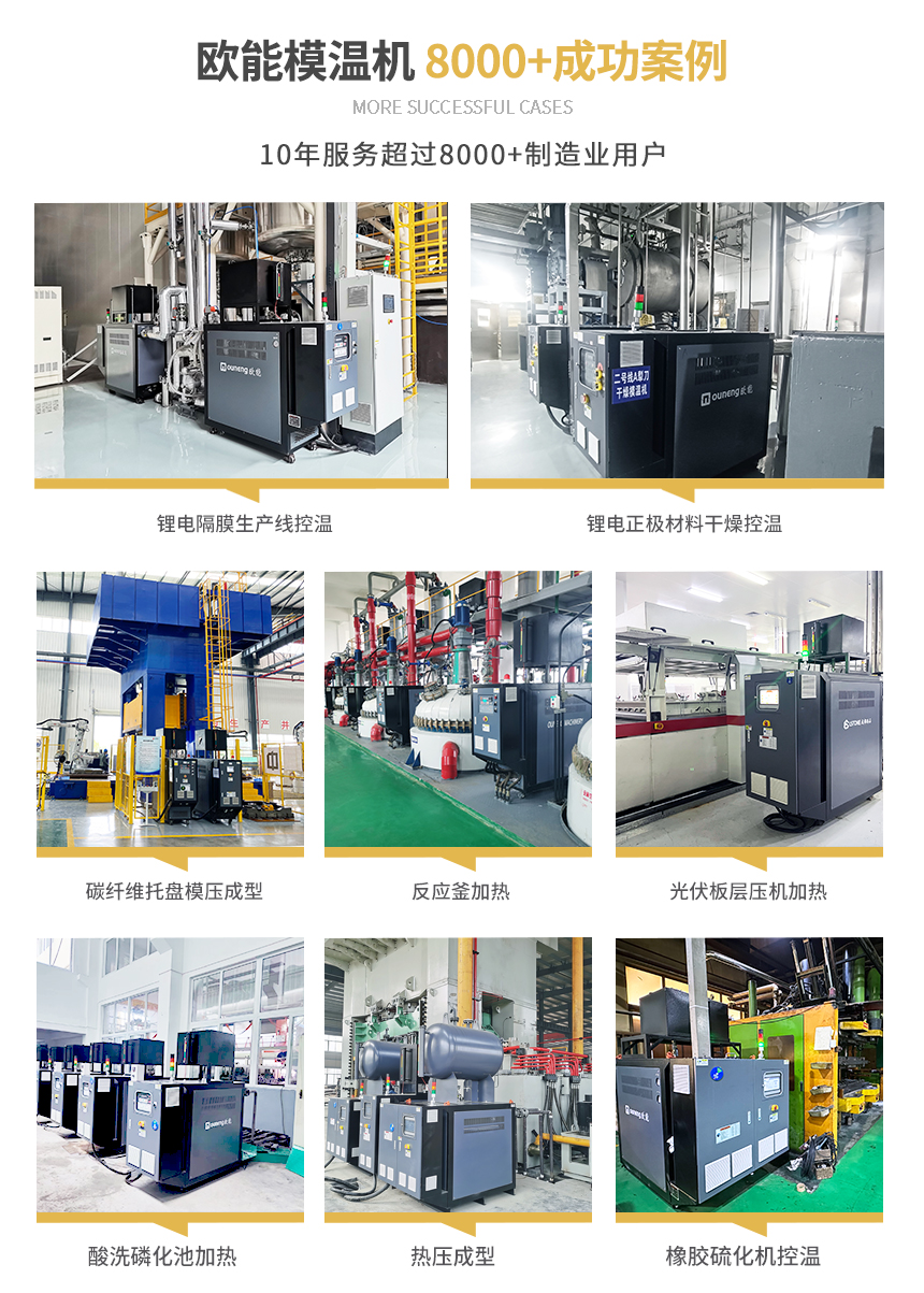 高温模温机案例 高温模温机案例