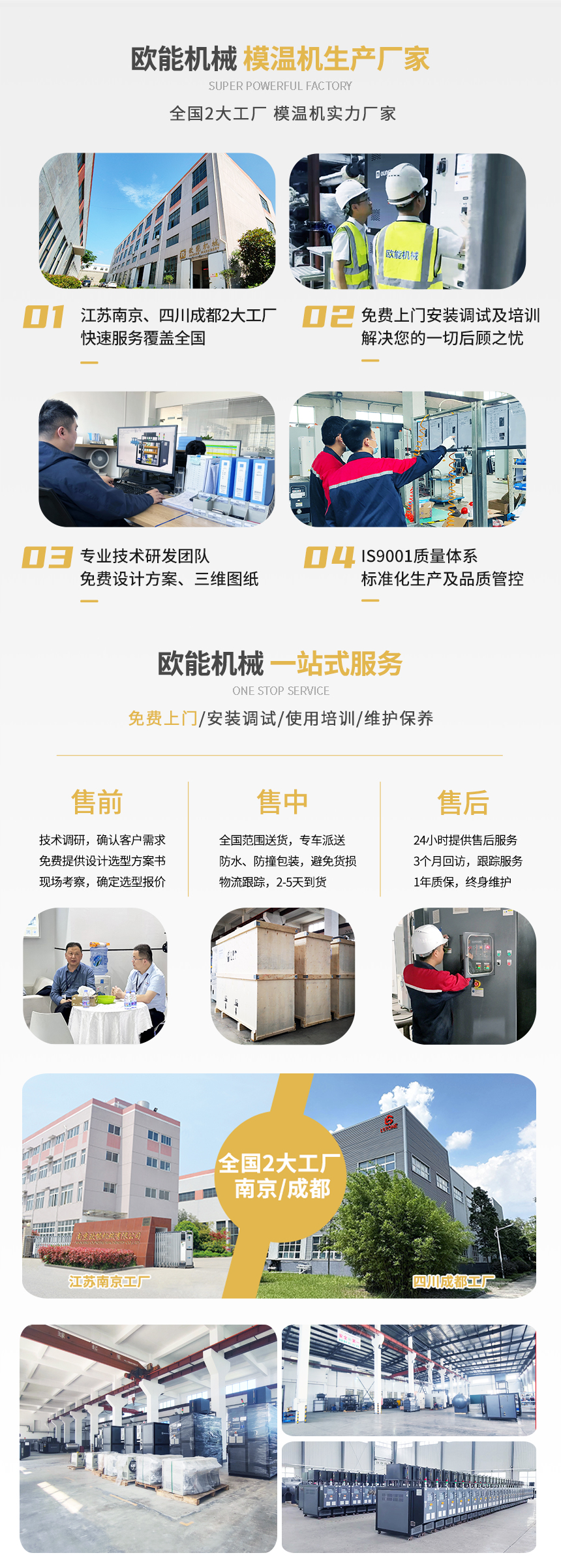 高温模温机服务