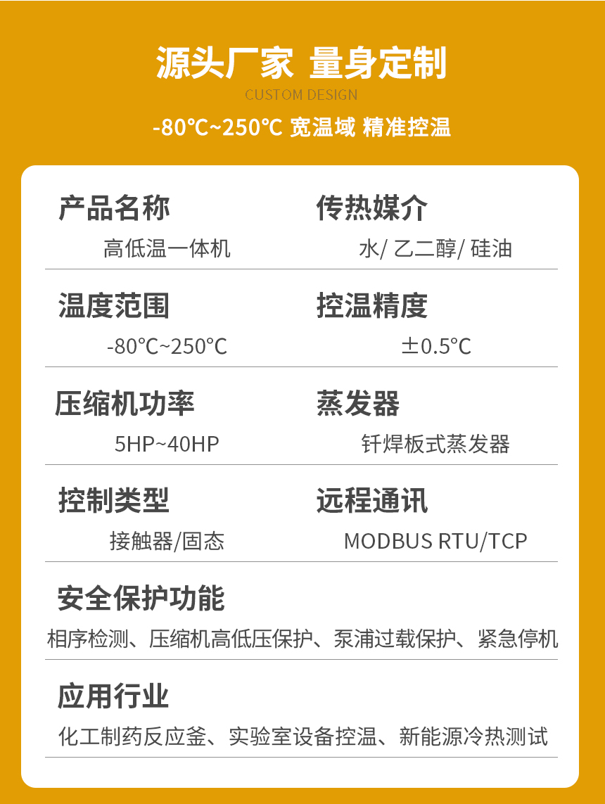 欧能高低温一体机参数