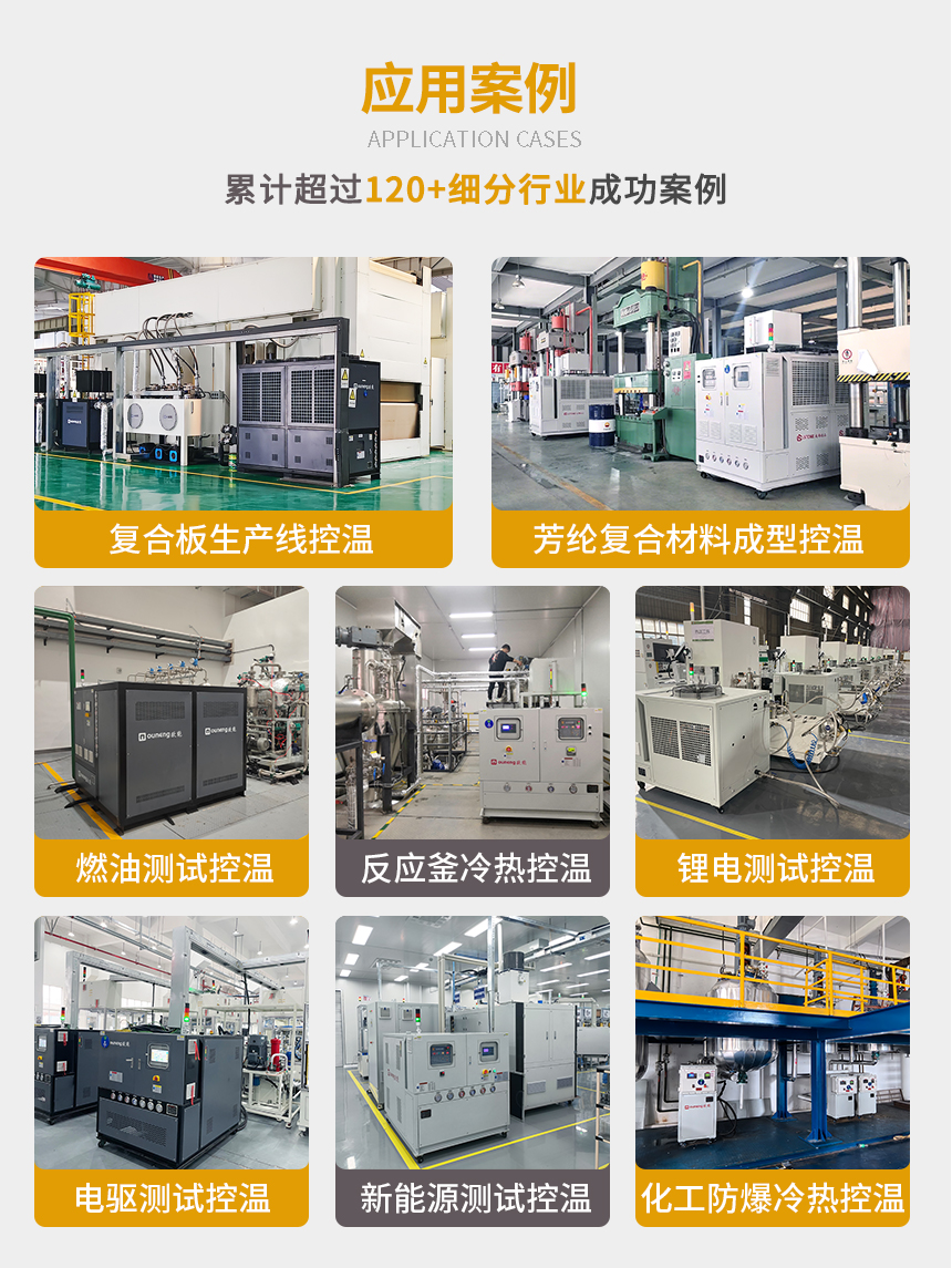 欧能高低温一体机案例