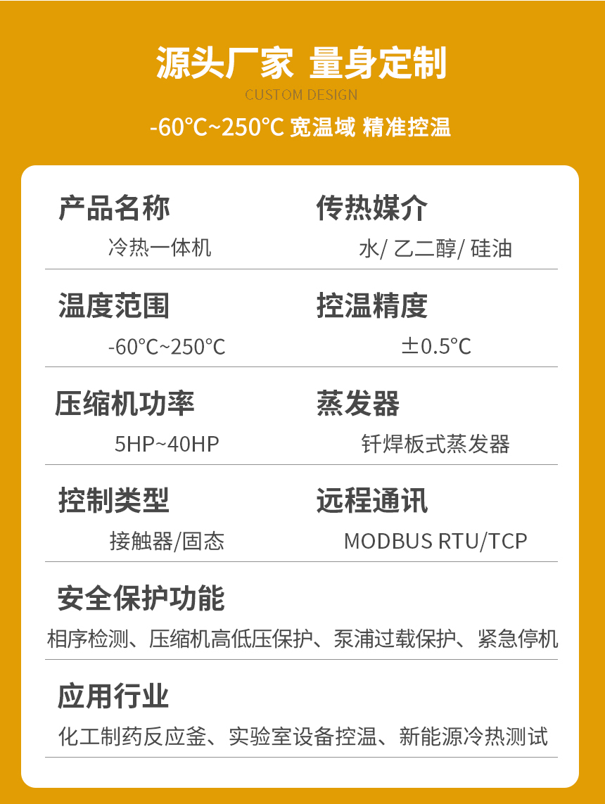 欧能冷热一体机_05-1