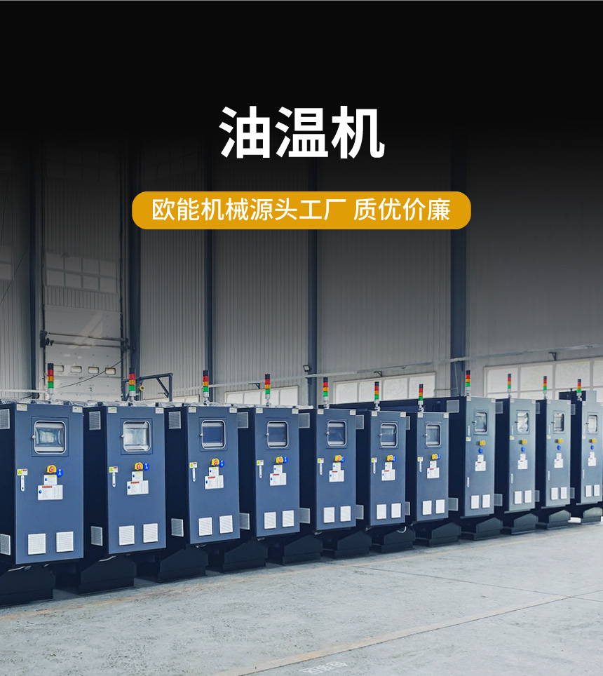 180℃标准油温机 180℃标准油温机