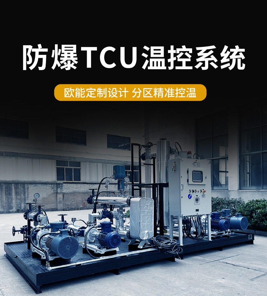 防爆TCU设备