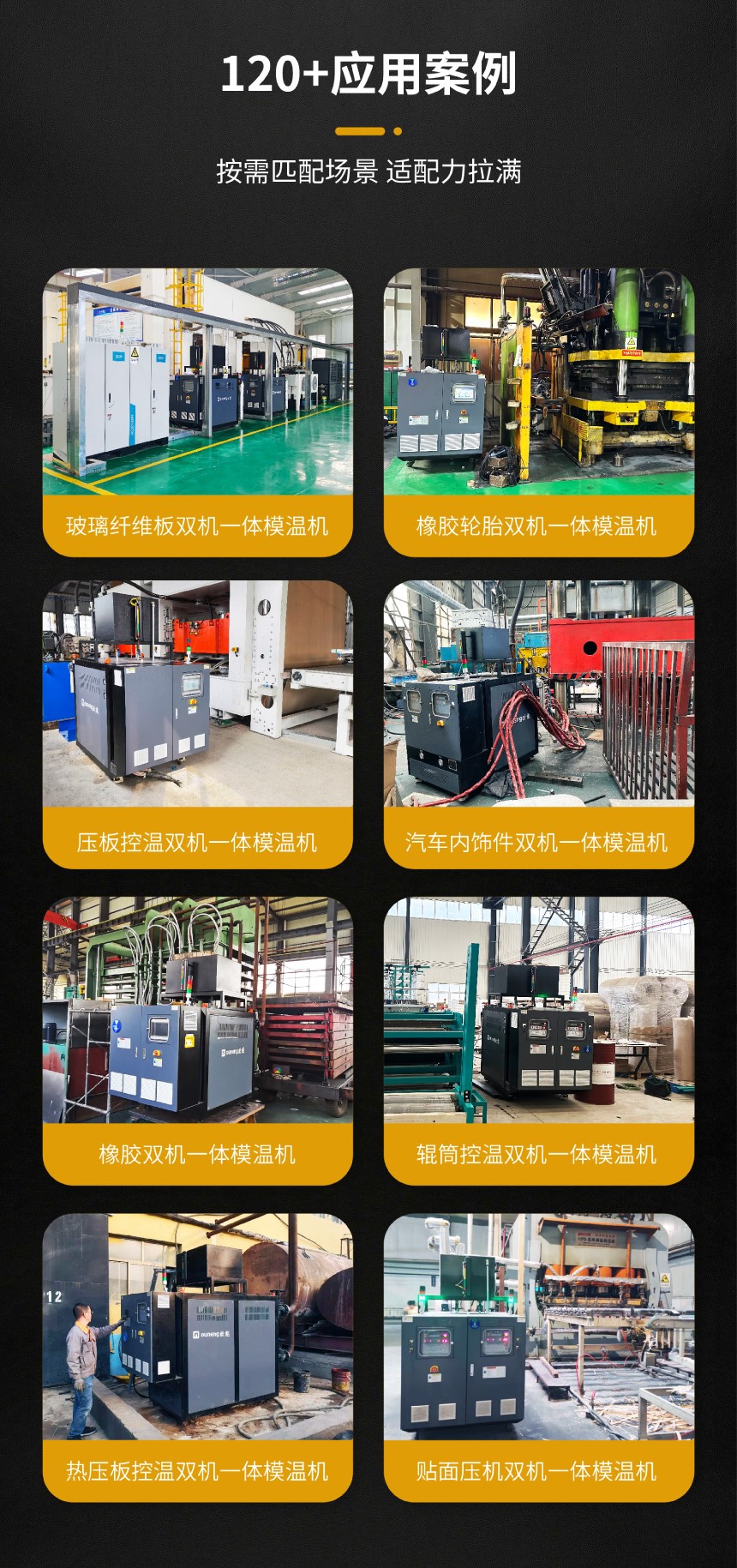 双机一体模温机