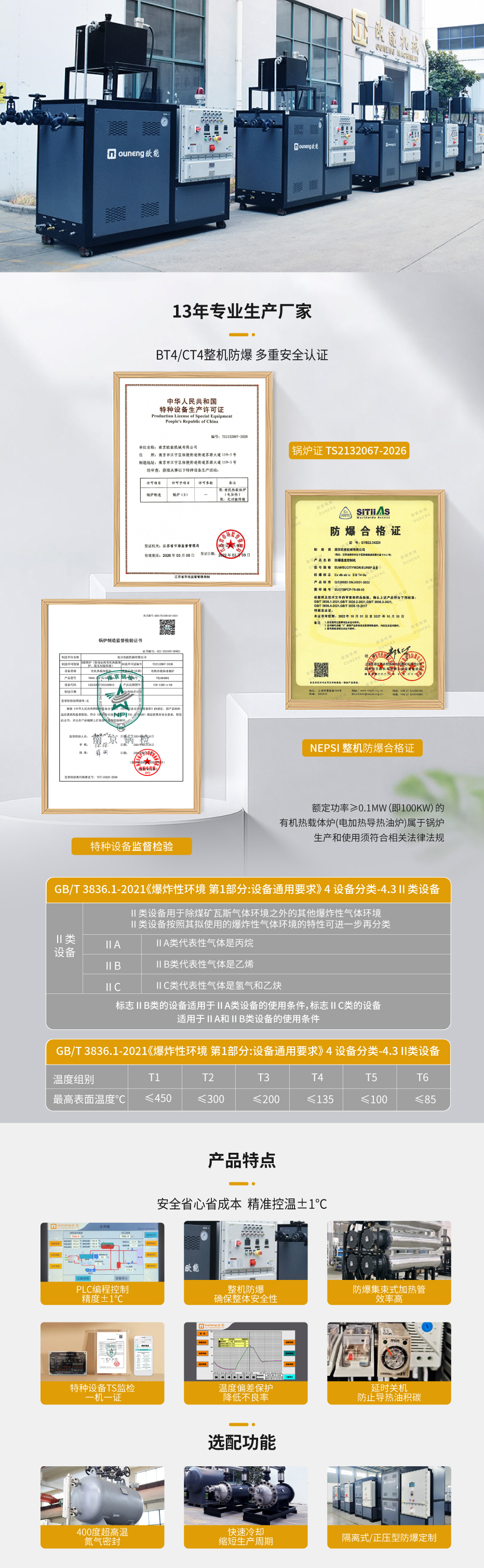 防爆有机热载体炉