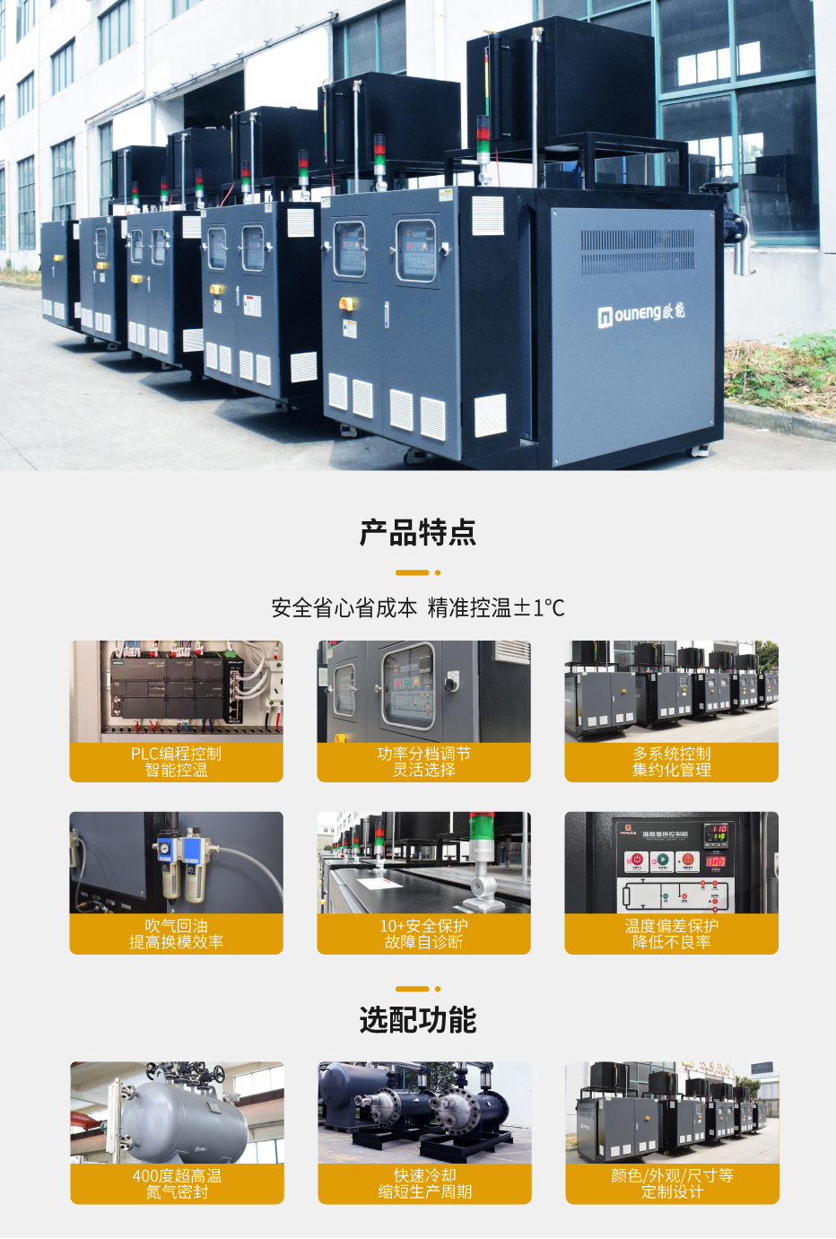 多机一体模温机