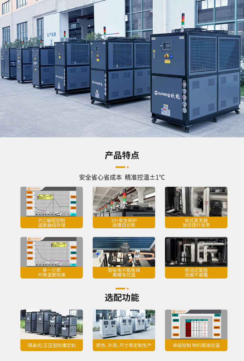 制冷制热一体机