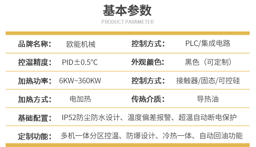 高温油温机参数