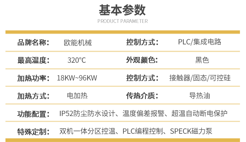 320℃压铸模温机参数