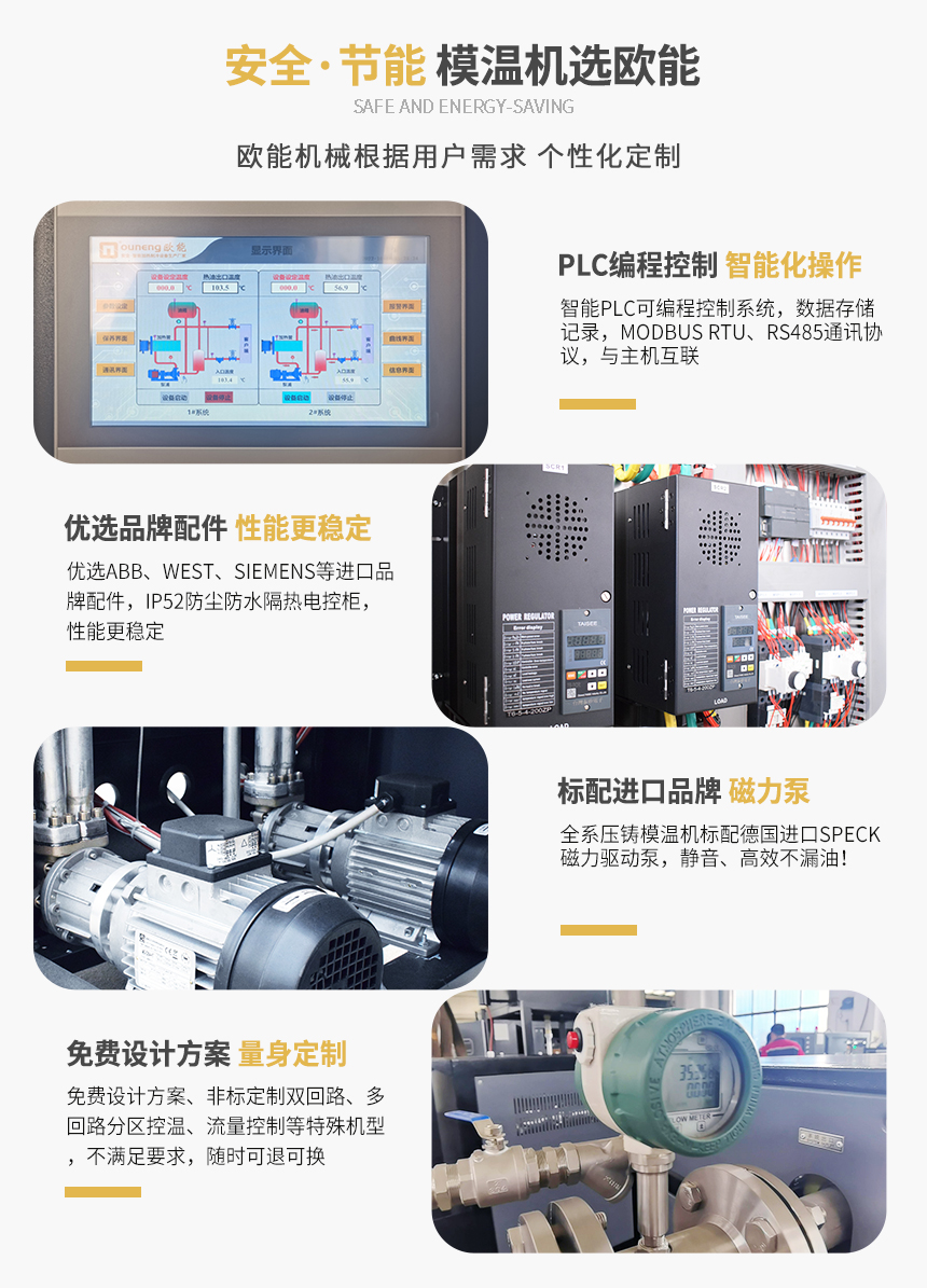 320℃压铸模温机产品特点