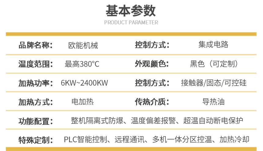 防爆油加热器参数