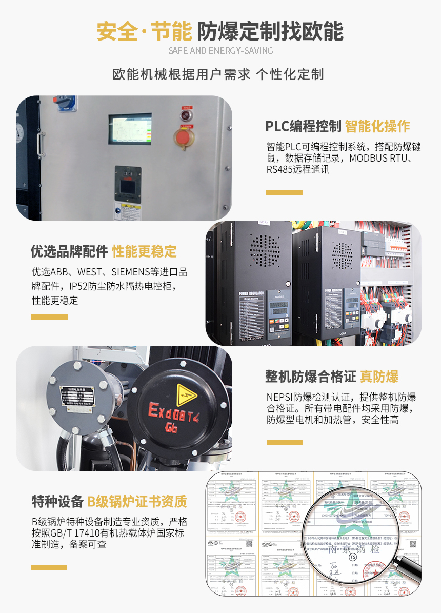 防爆油加热器产品特点