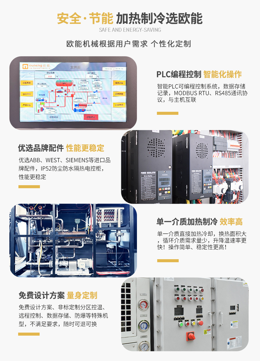 高低温一体机产品特点