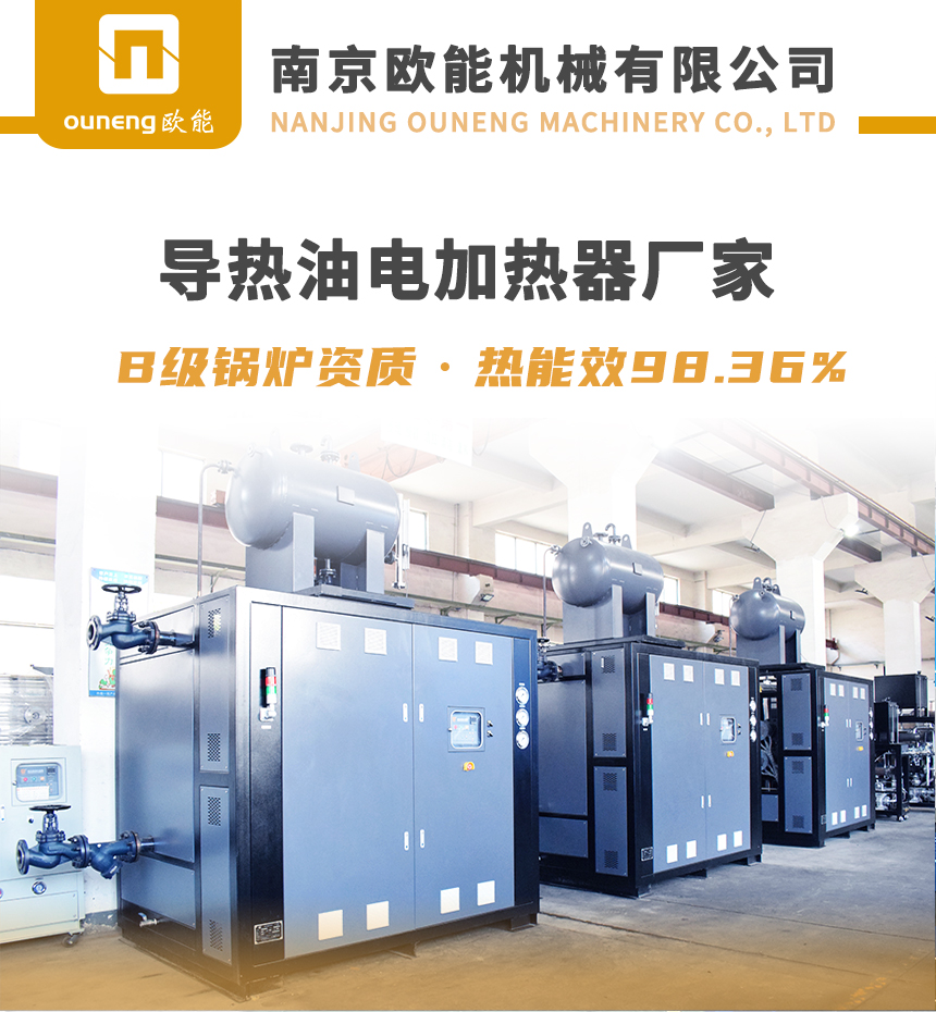 导热油炉电加热器