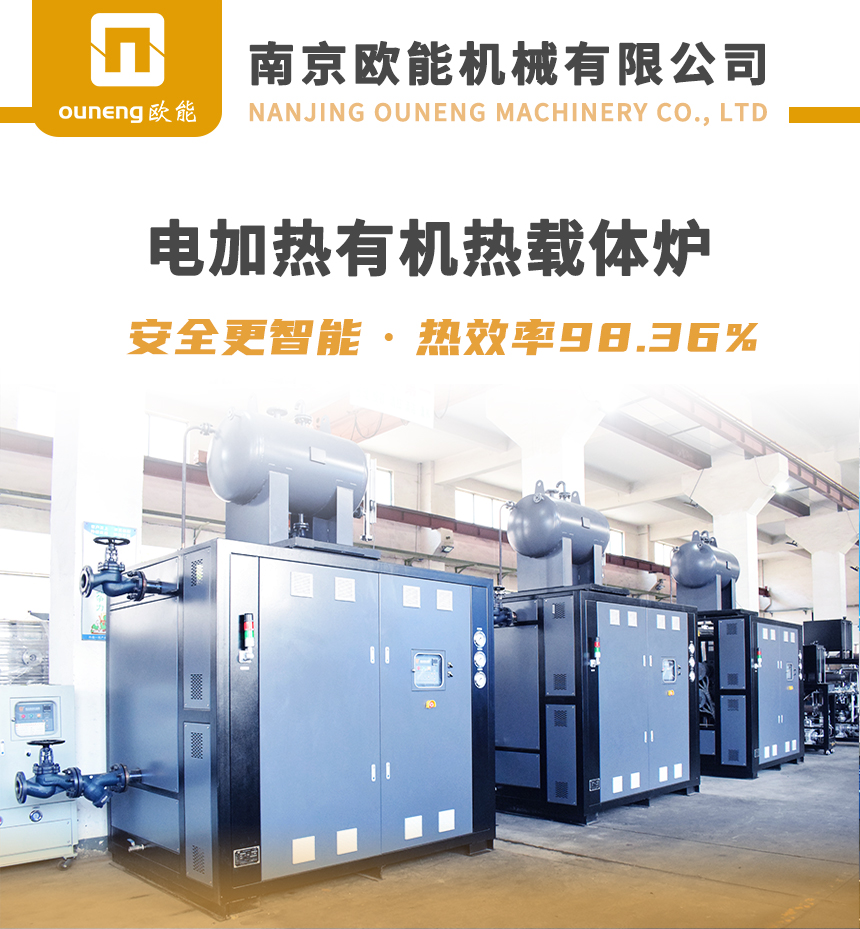 电加热有机热载体炉 电加热有机热载体炉
