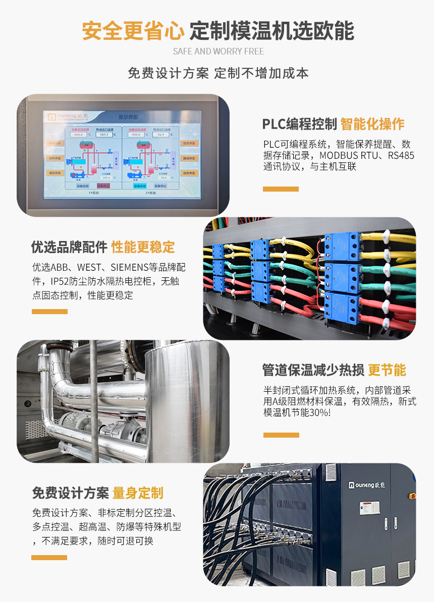 双机一体模温机优势