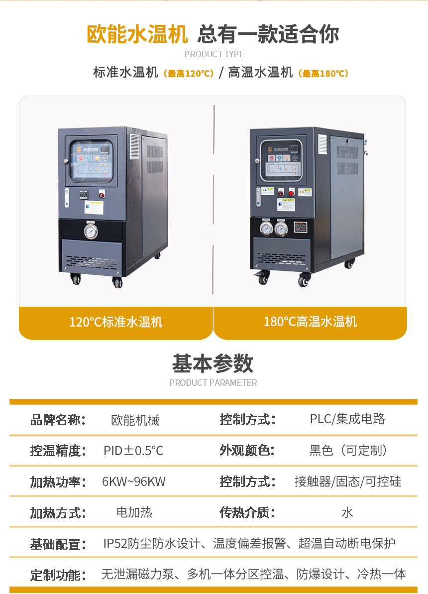 高温水温机参数