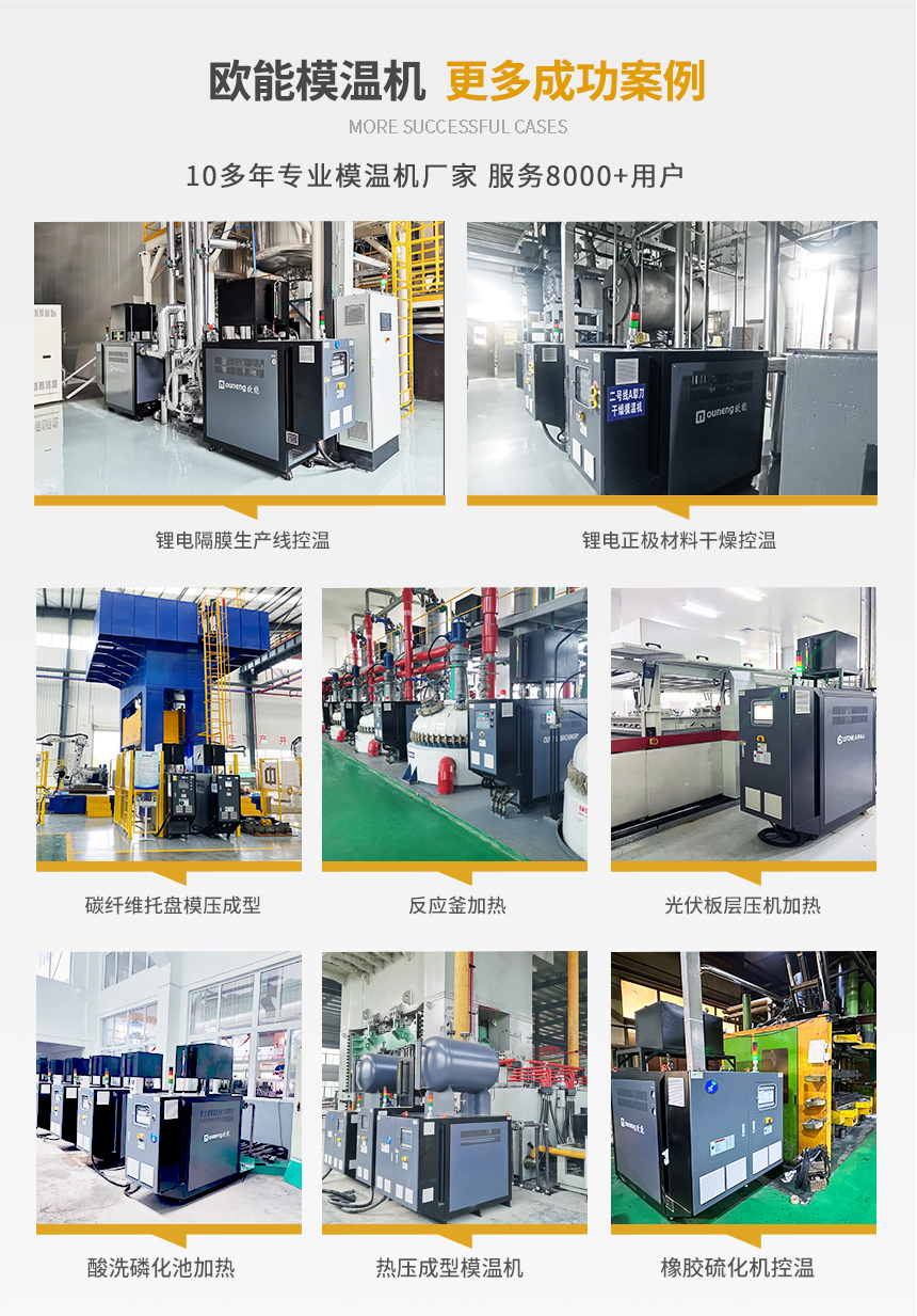 双机一体模温机案例